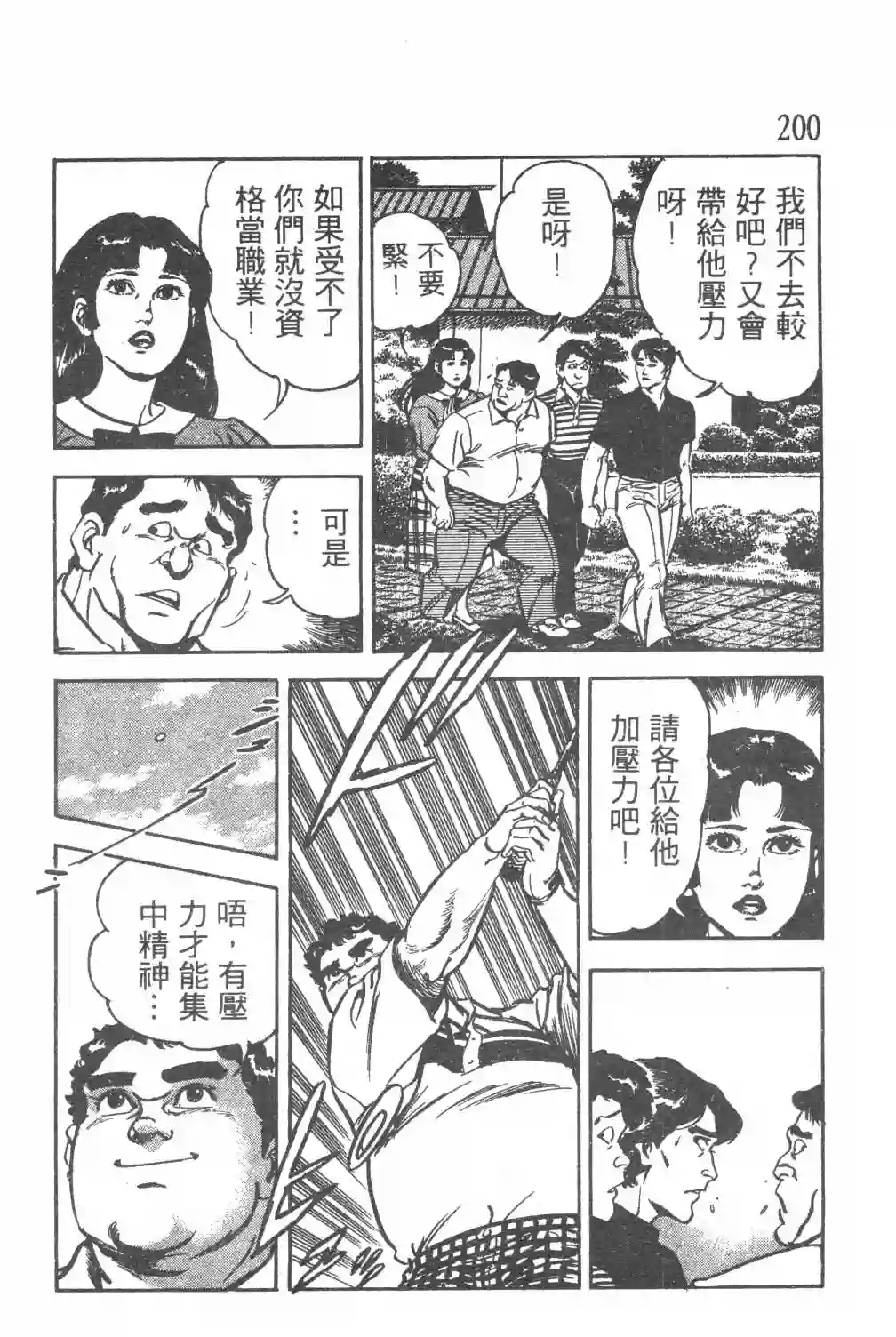 GOLF SOS 问题阿三全一卷