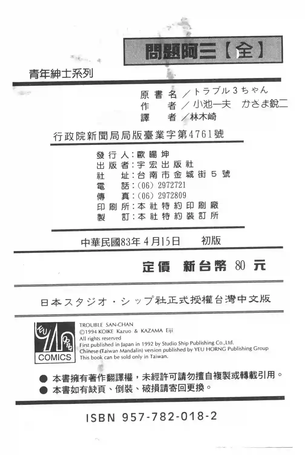 GOLF SOS 问题阿三全一卷