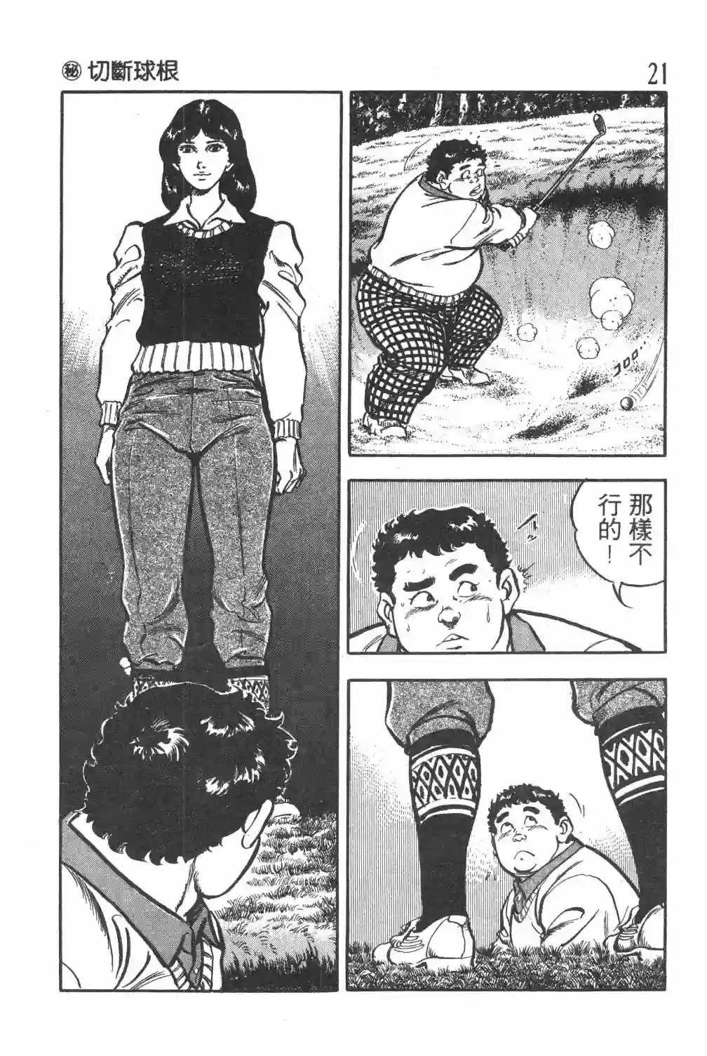 GOLF SOS 问题阿三全一卷