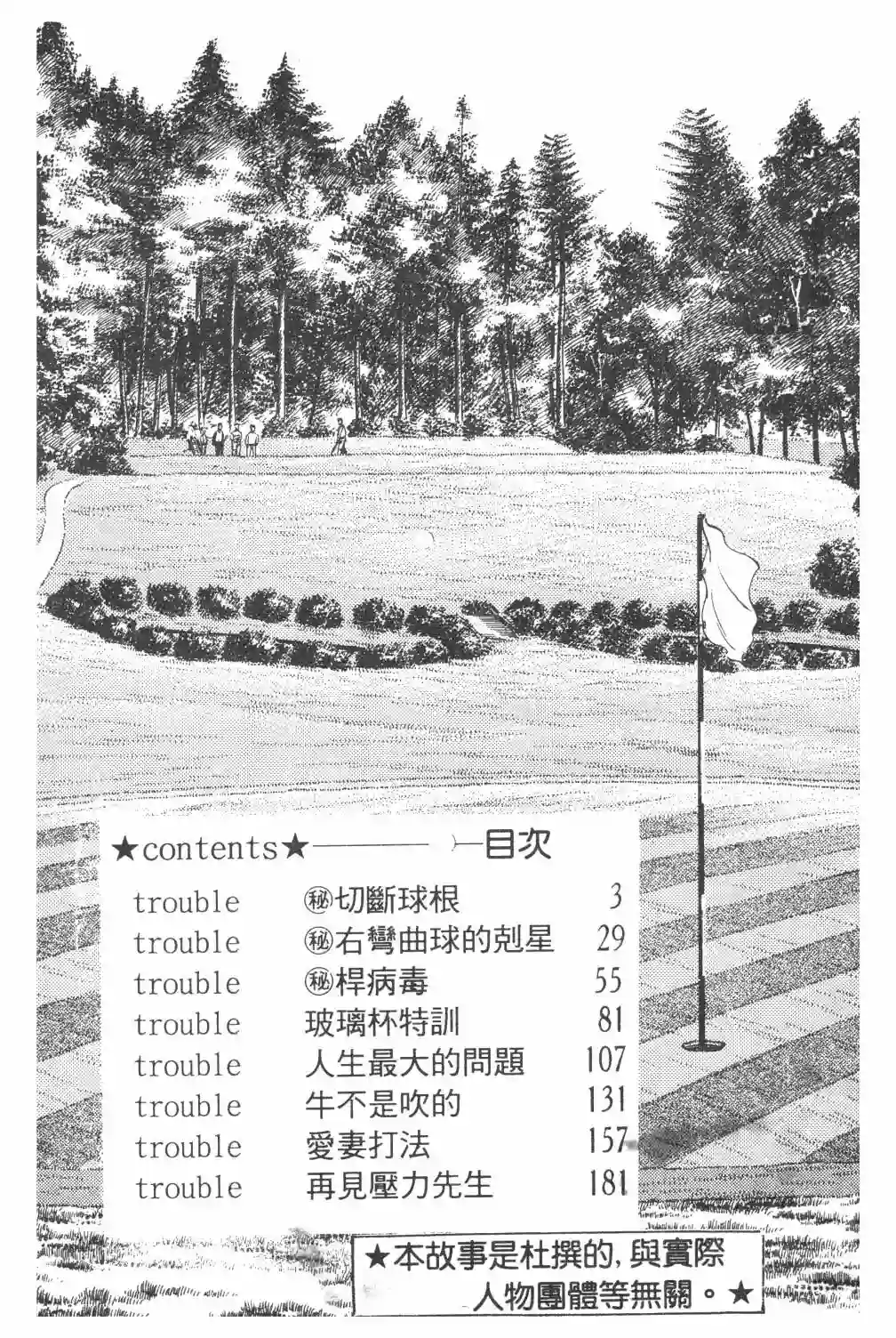 GOLF SOS 问题阿三全一卷