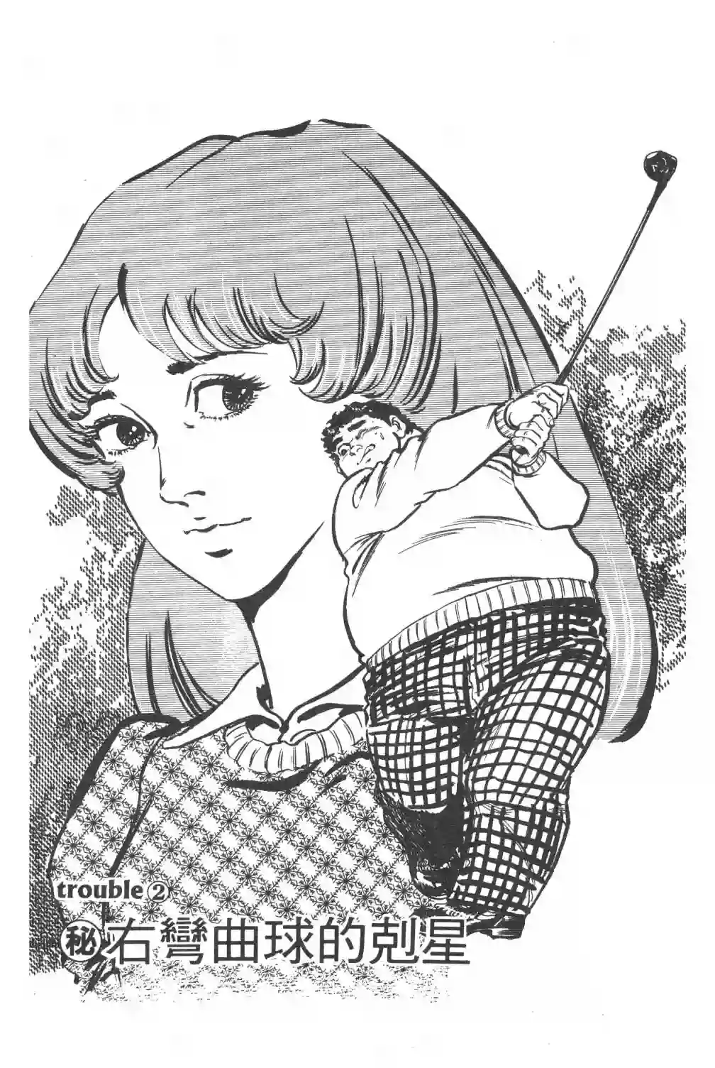 GOLF SOS 问题阿三全一卷