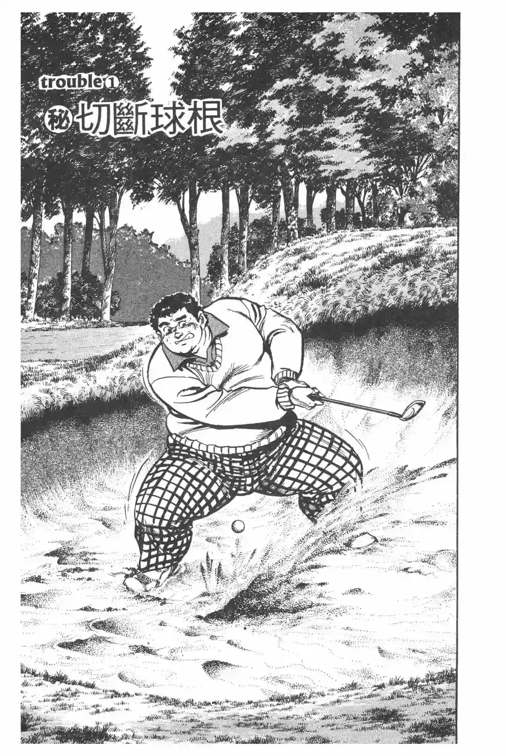 GOLF SOS 问题阿三全一卷