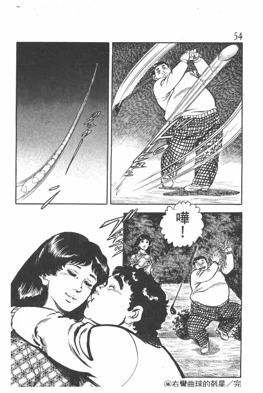 GOLF SOS 问题阿三全一卷