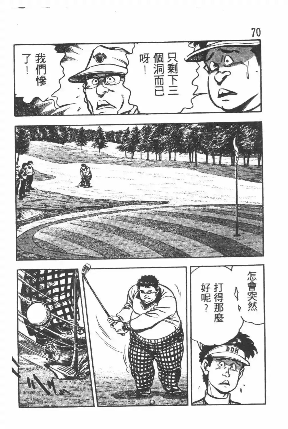 GOLF SOS 问题阿三全一卷