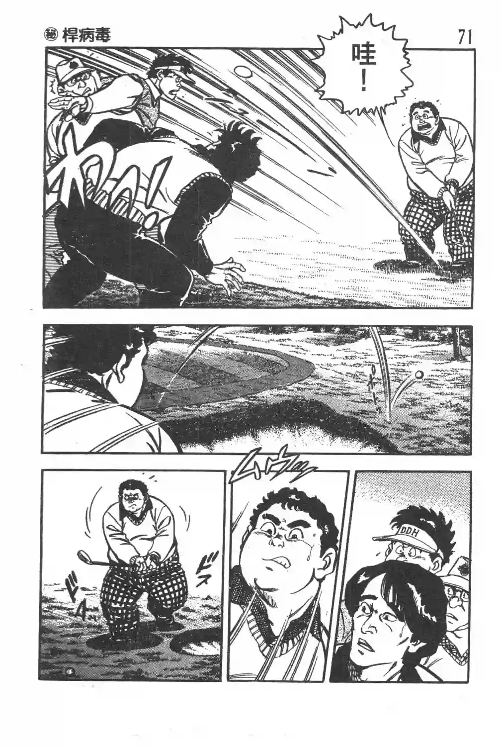 GOLF SOS 问题阿三全一卷