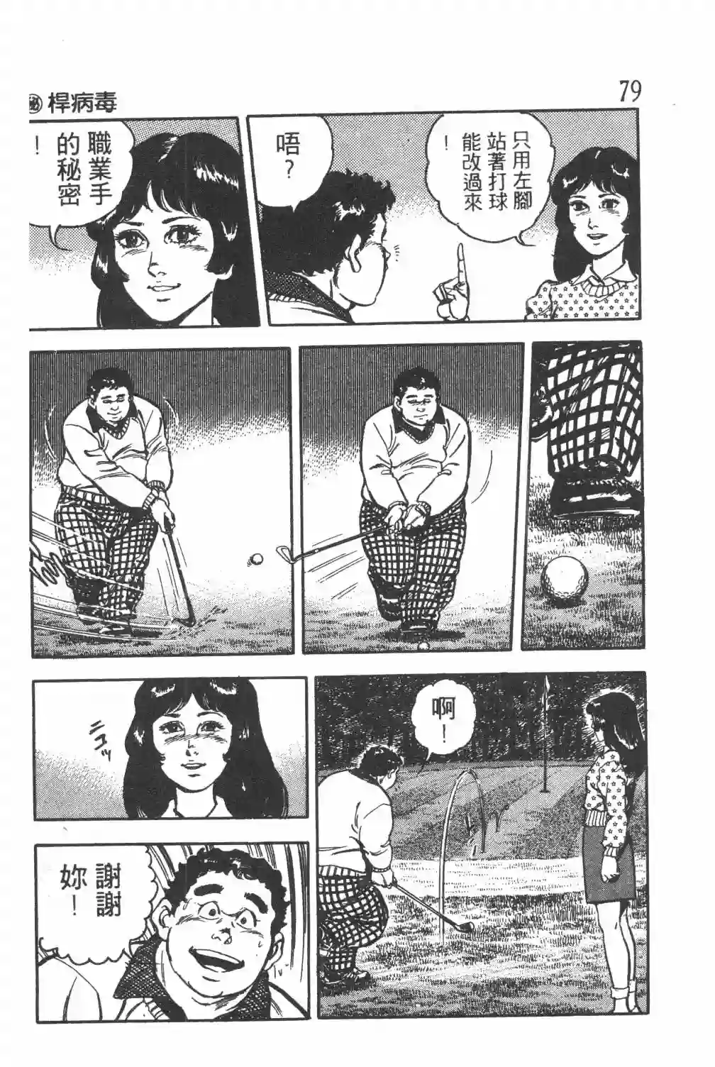 GOLF SOS 问题阿三全一卷