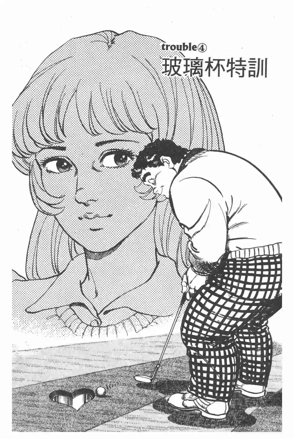 GOLF SOS 问题阿三全一卷