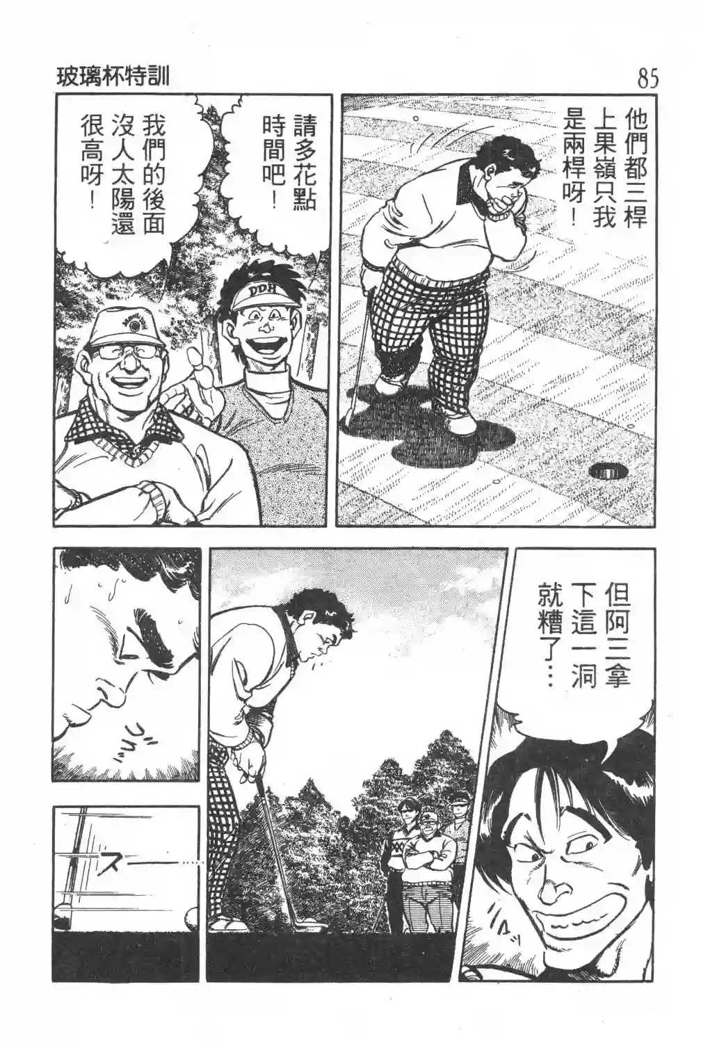 GOLF SOS 问题阿三全一卷