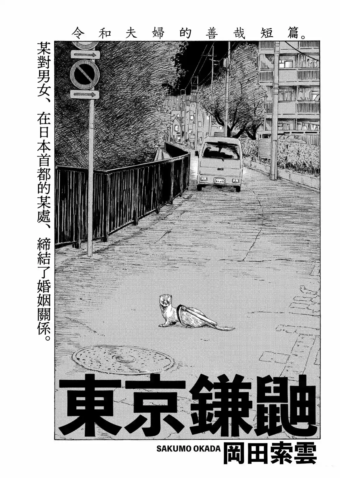 东京镰鼬短篇