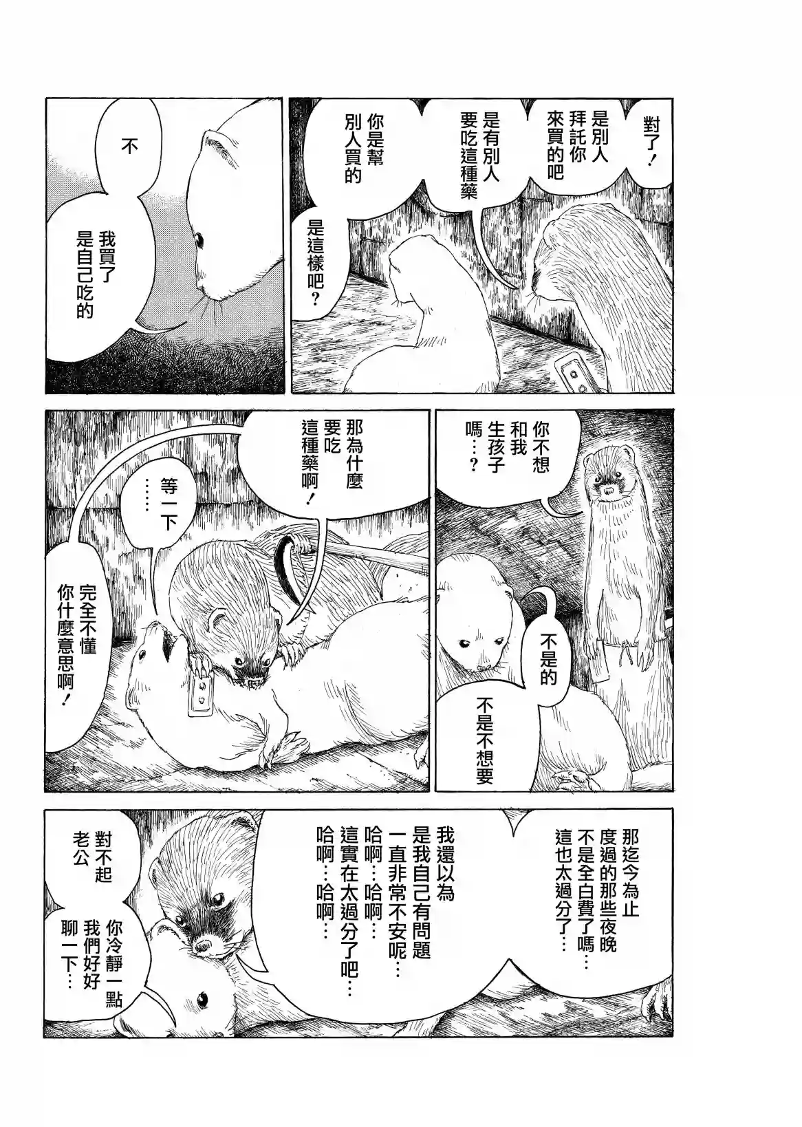 东京镰鼬短篇