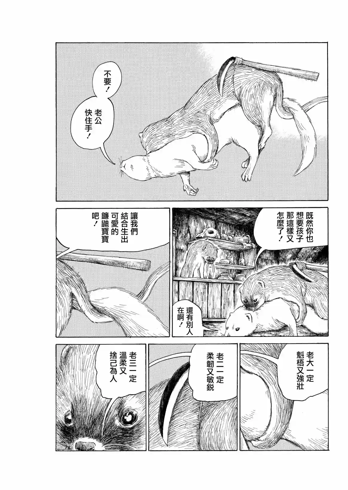 东京镰鼬短篇