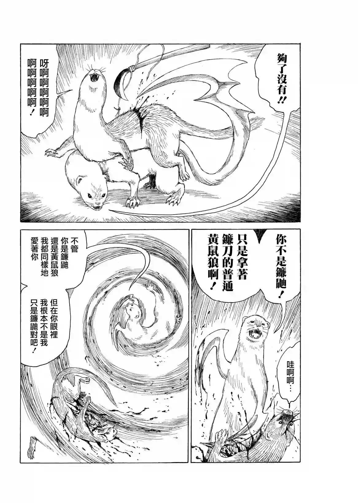 东京镰鼬短篇