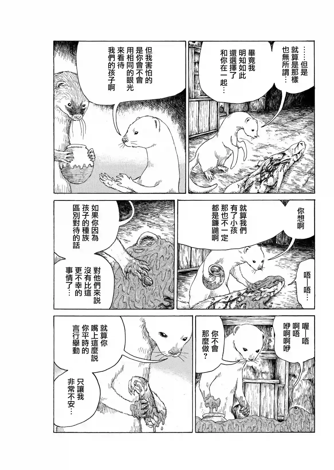 东京镰鼬短篇