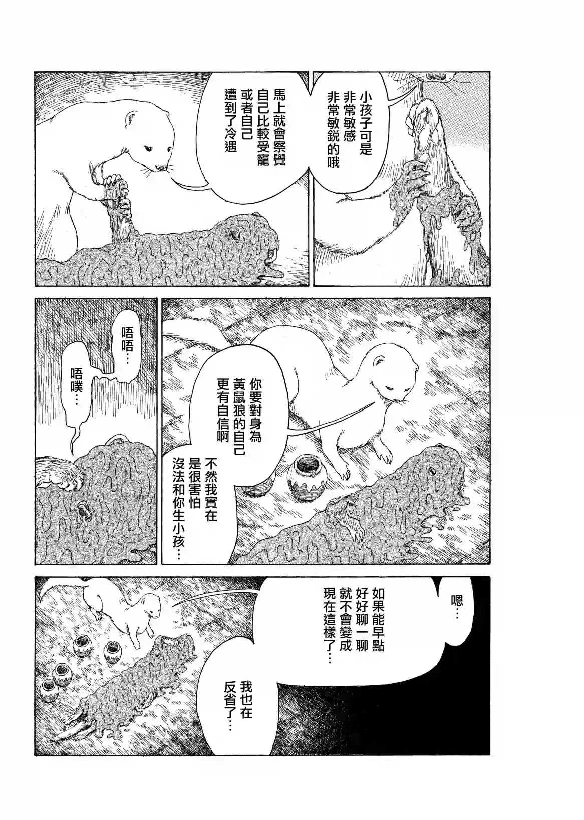 东京镰鼬短篇
