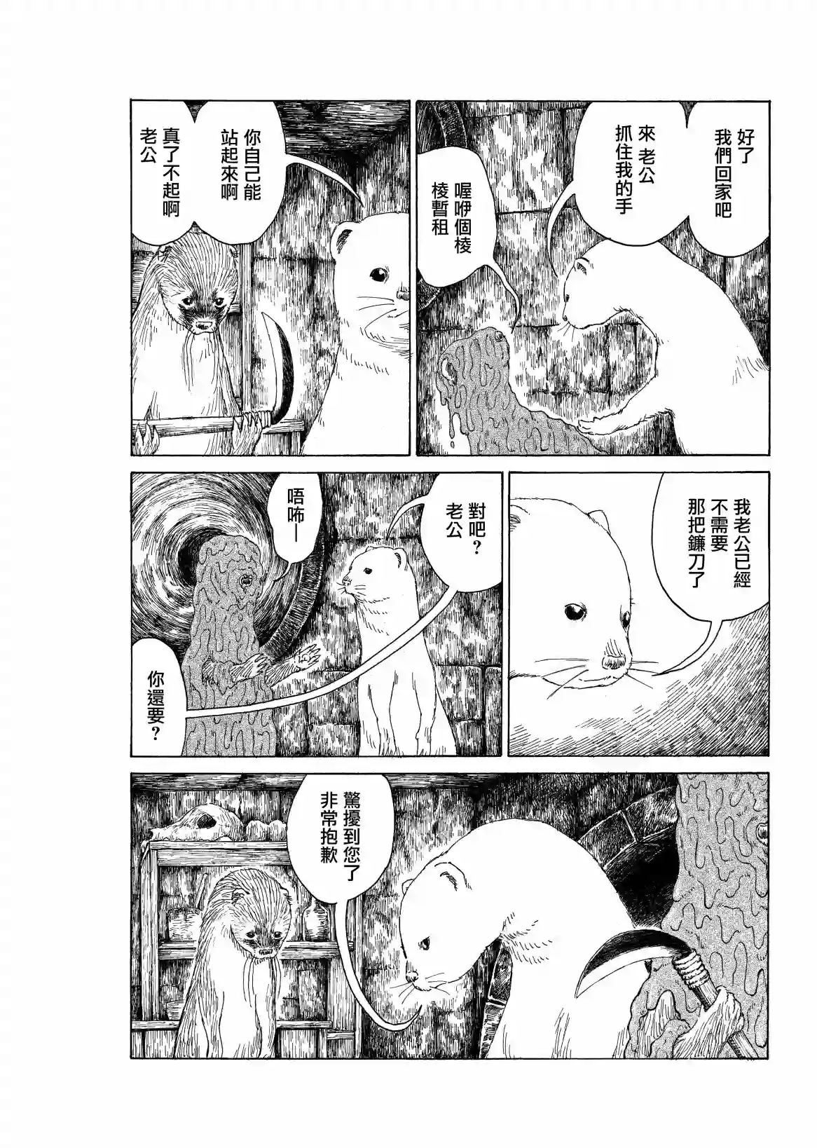 东京镰鼬短篇