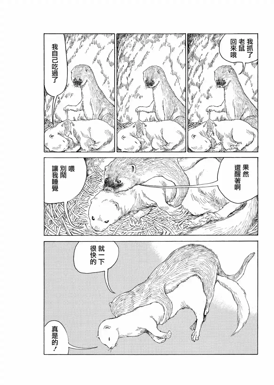 东京镰鼬短篇