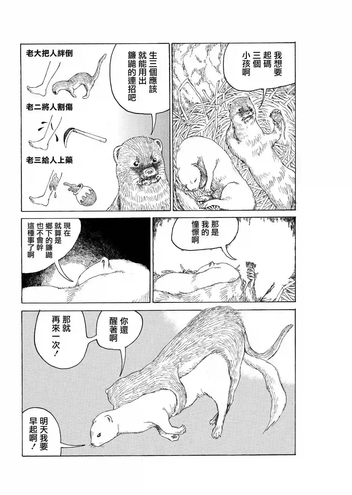 东京镰鼬短篇