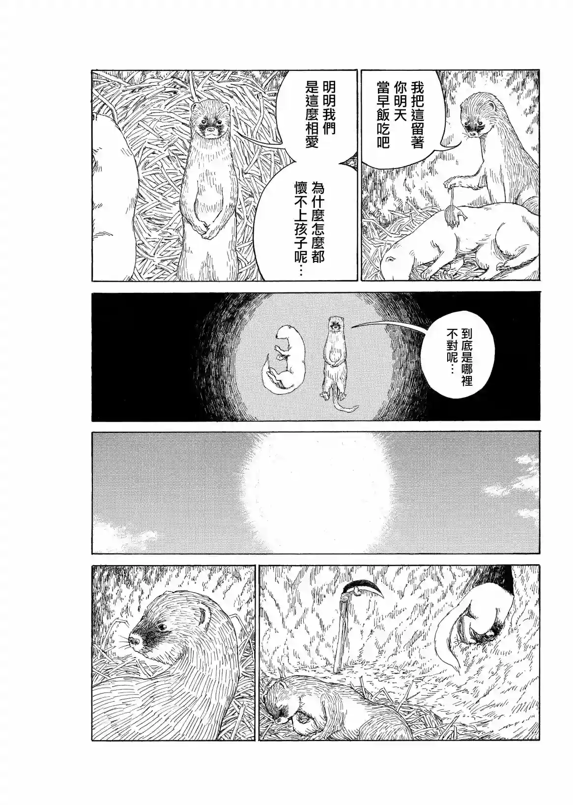 东京镰鼬短篇