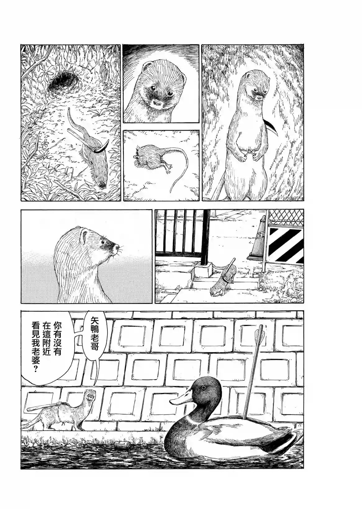 东京镰鼬短篇