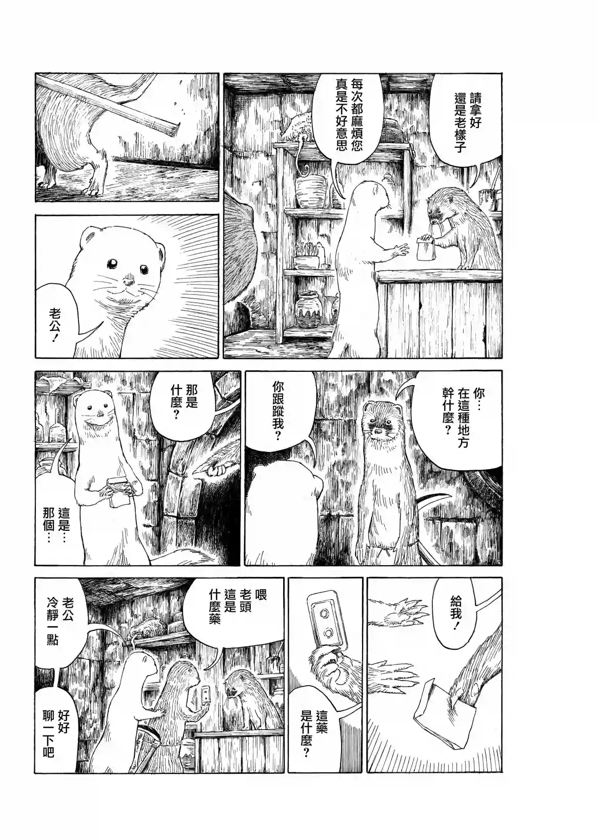 东京镰鼬短篇