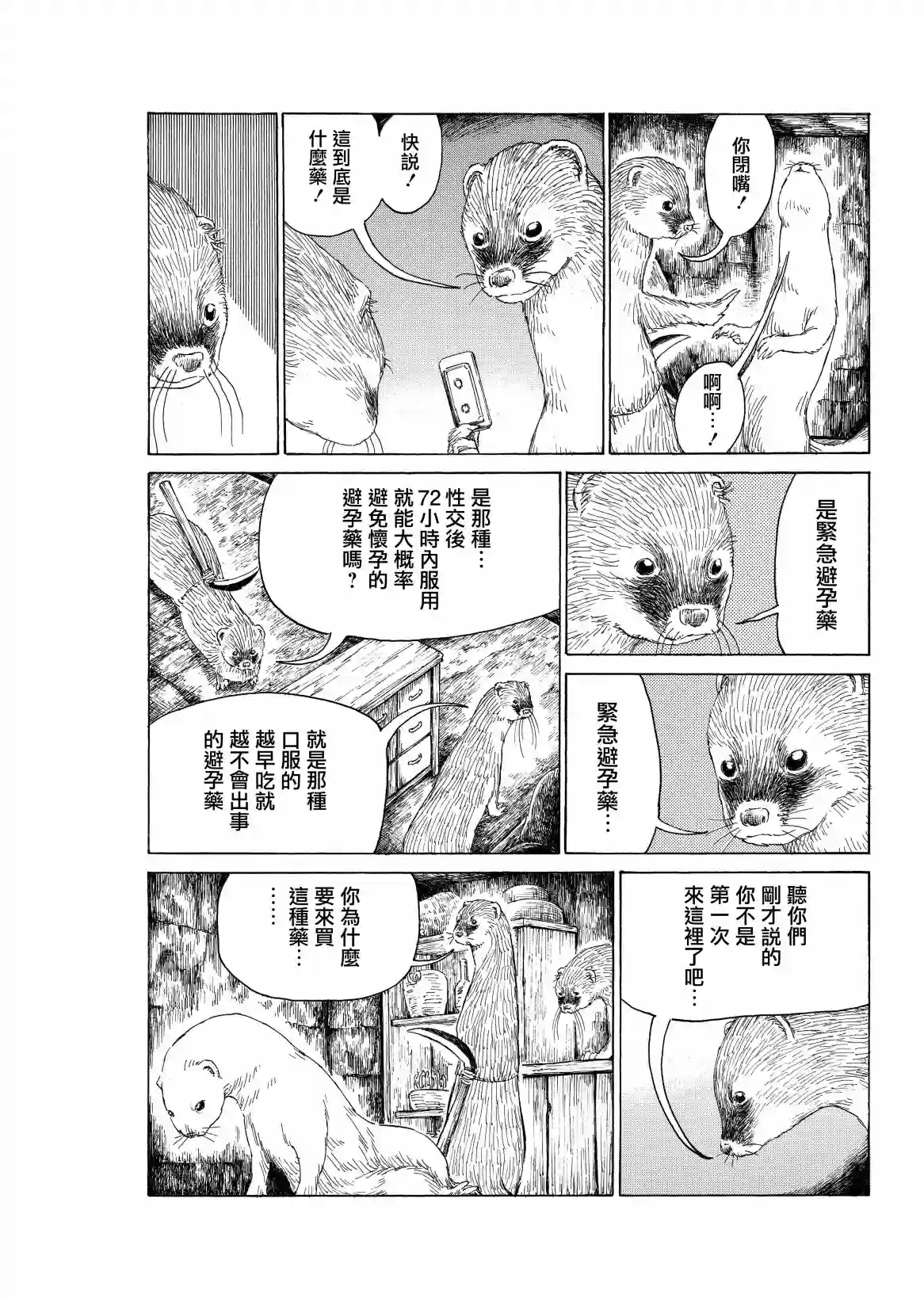 东京镰鼬短篇