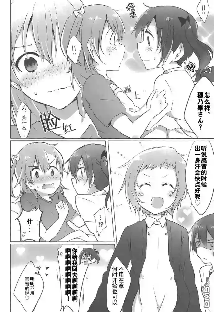 染上感冒Sensation短篇