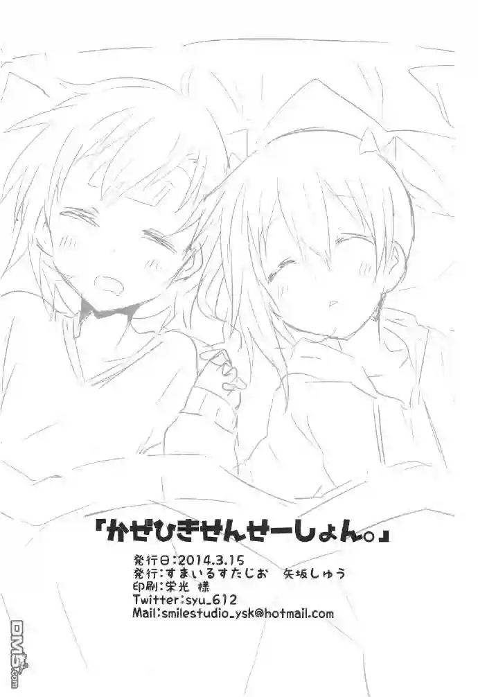 染上感冒Sensation短篇