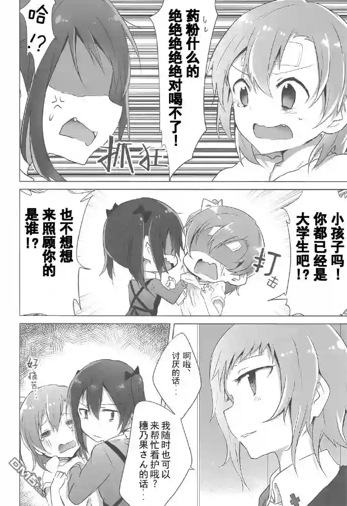 染上感冒Sensation短篇