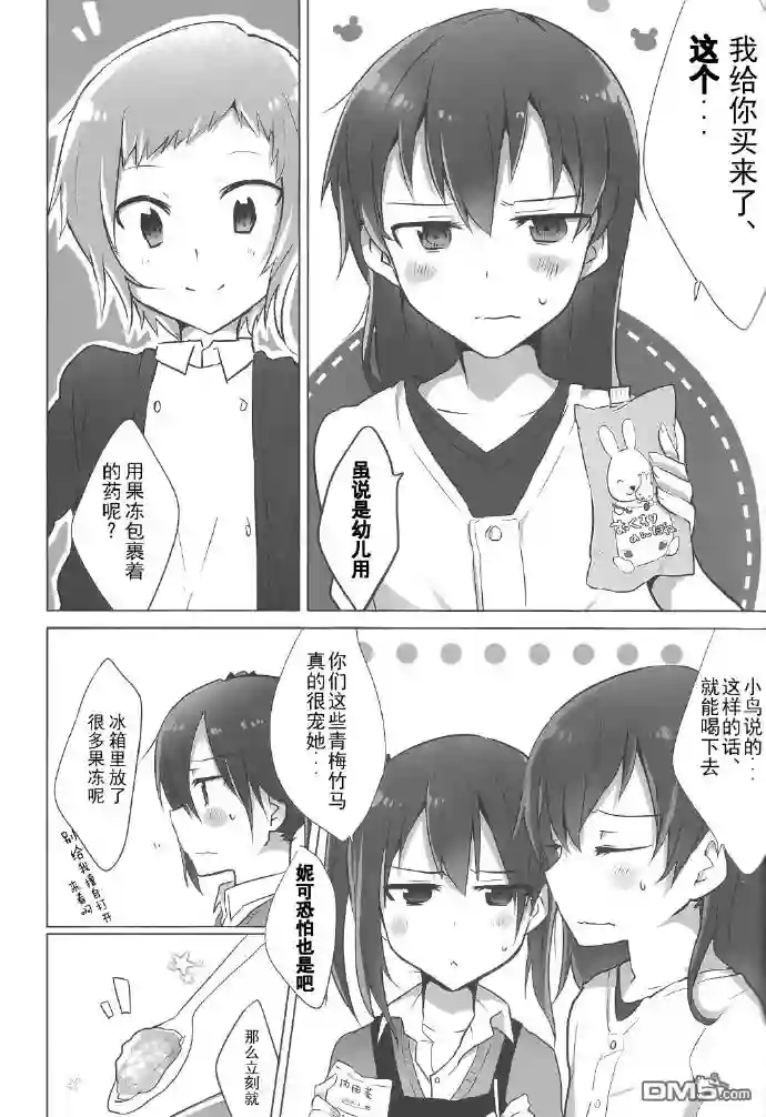 染上感冒Sensation短篇