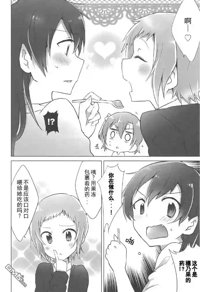 染上感冒Sensation短篇