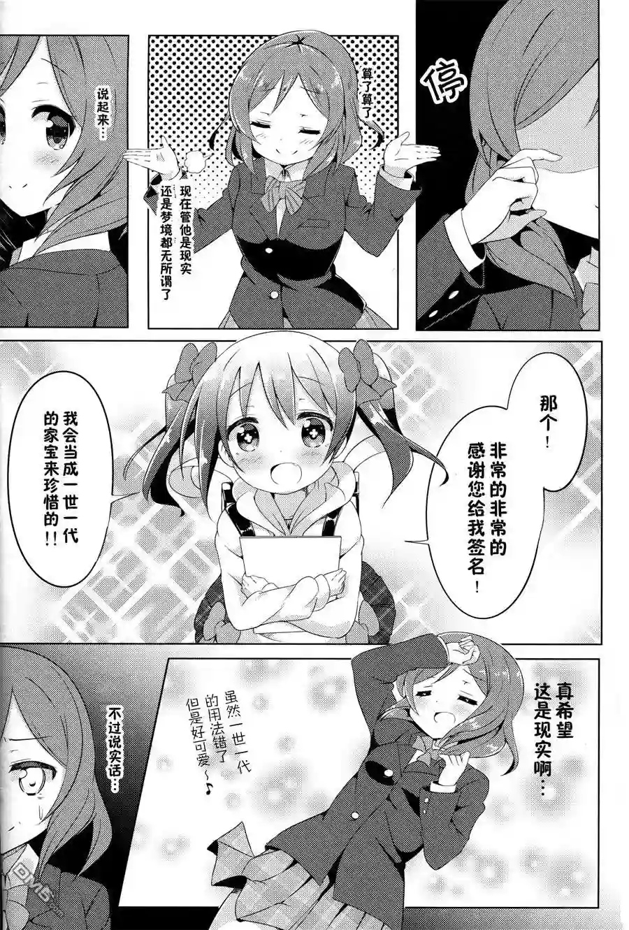 妮可变成小学生？！短篇