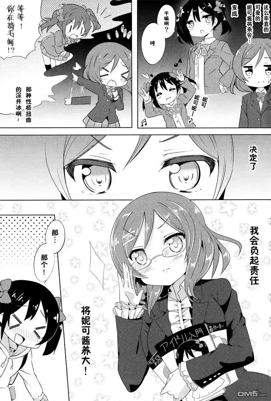 妮可变成小学生？！短篇