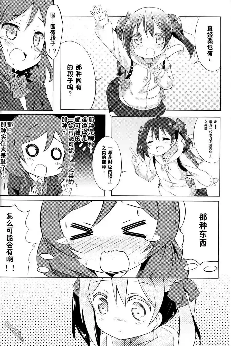 妮可变成小学生？！短篇