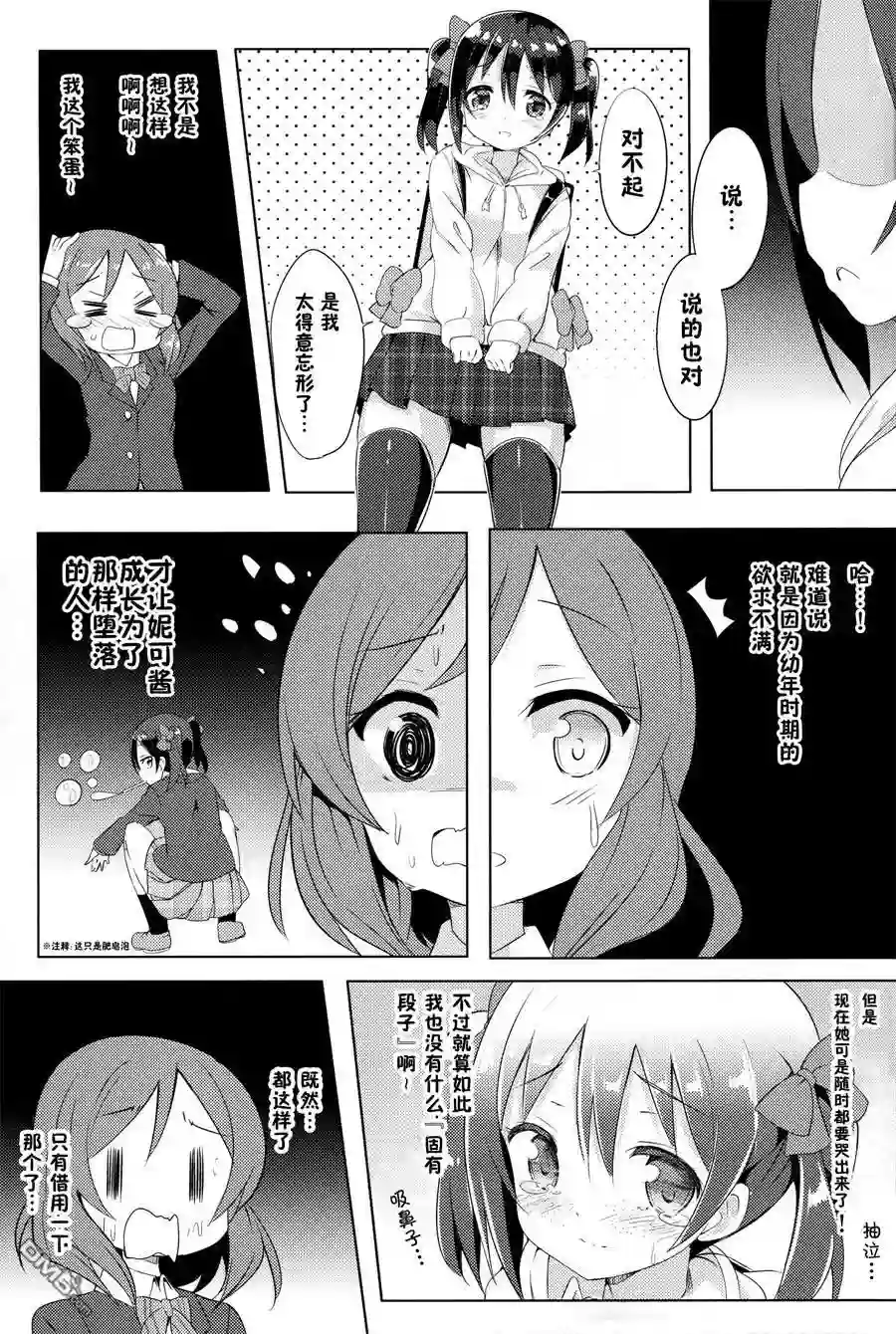 妮可变成小学生？！短篇