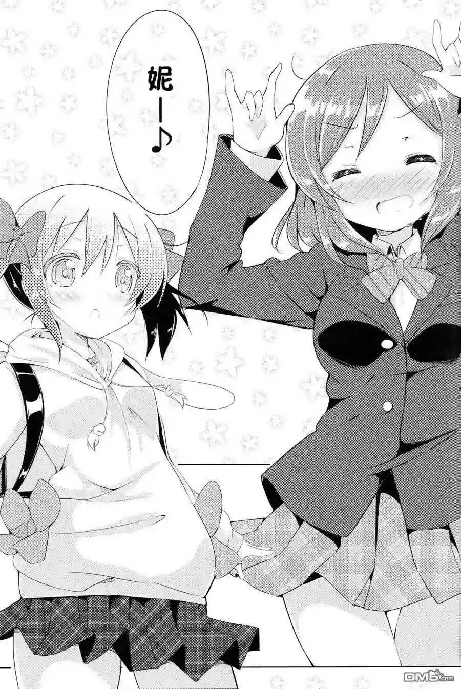 妮可变成小学生？！短篇