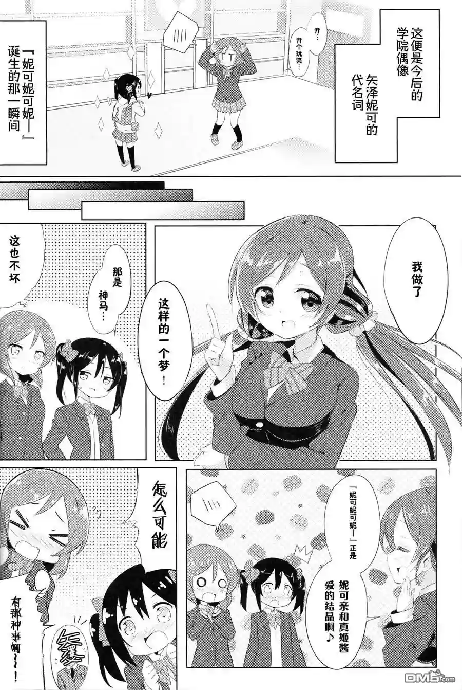 妮可变成小学生？！短篇