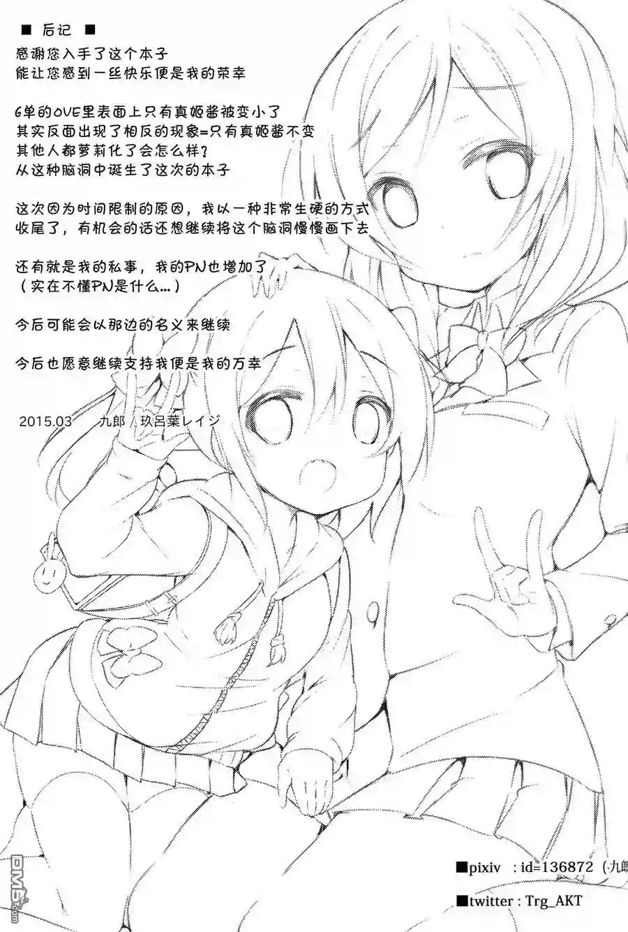 妮可变成小学生？！短篇