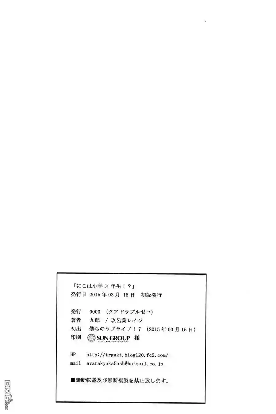 妮可变成小学生？！短篇