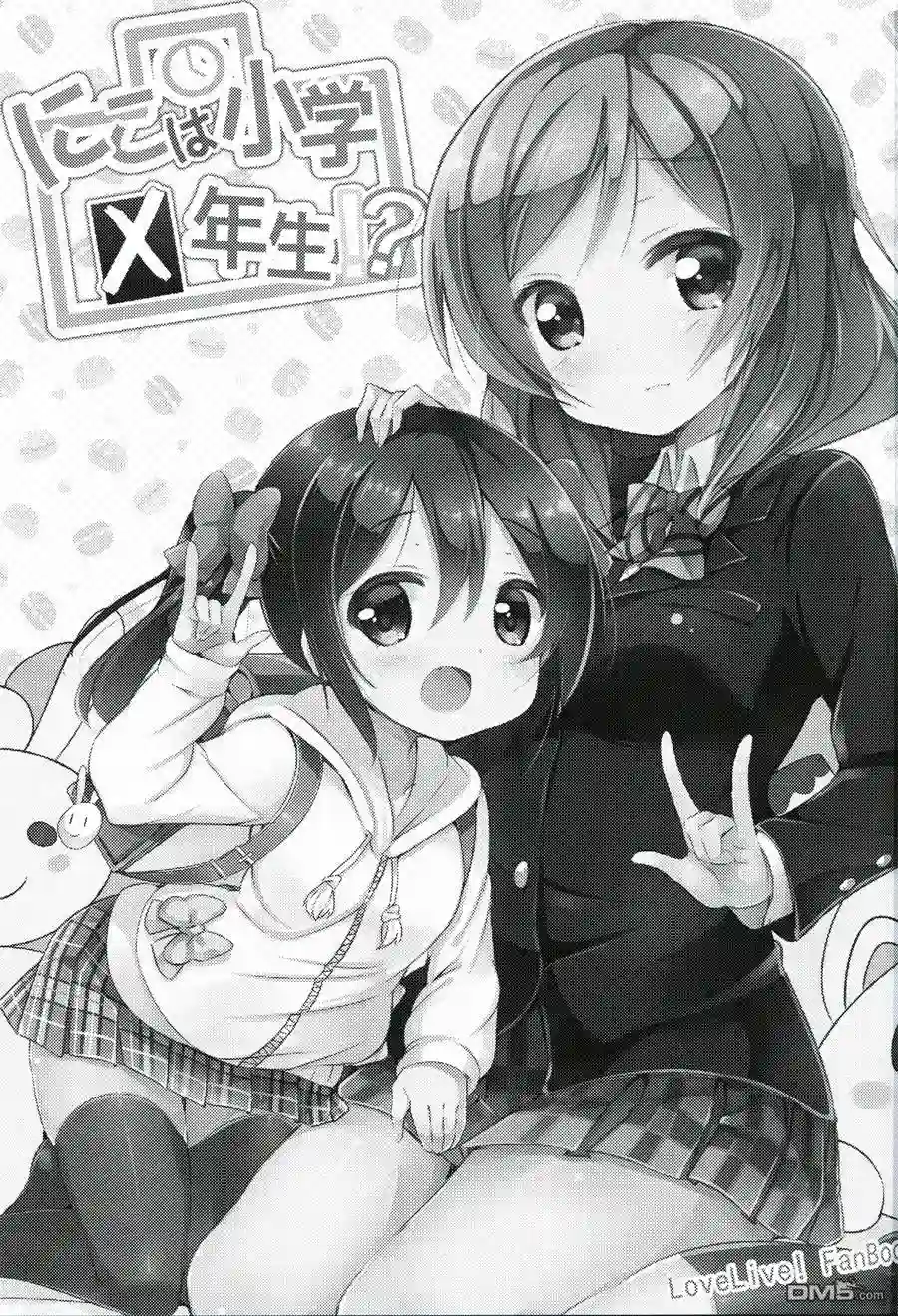 妮可变成小学生？！短篇