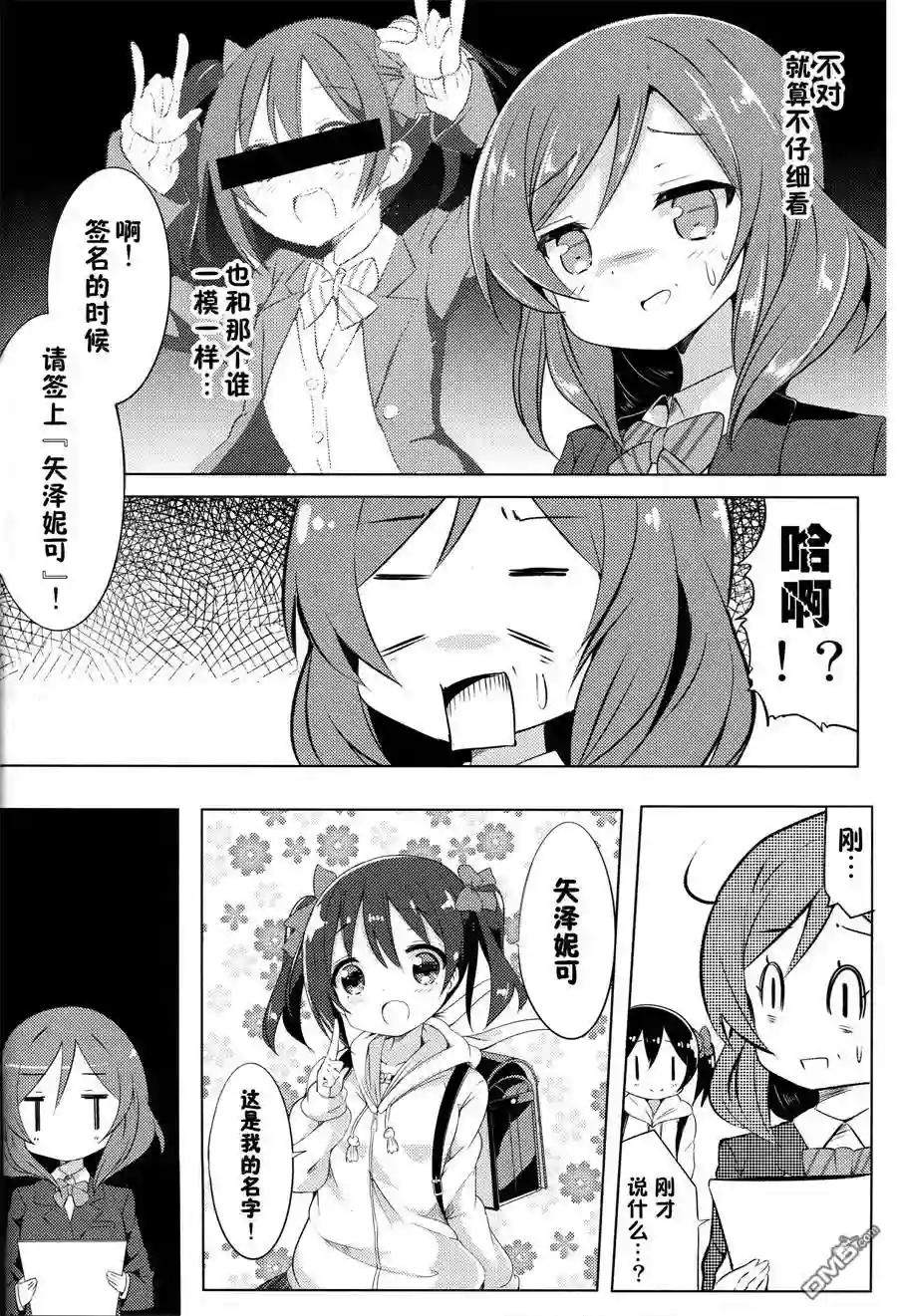 妮可变成小学生？！短篇