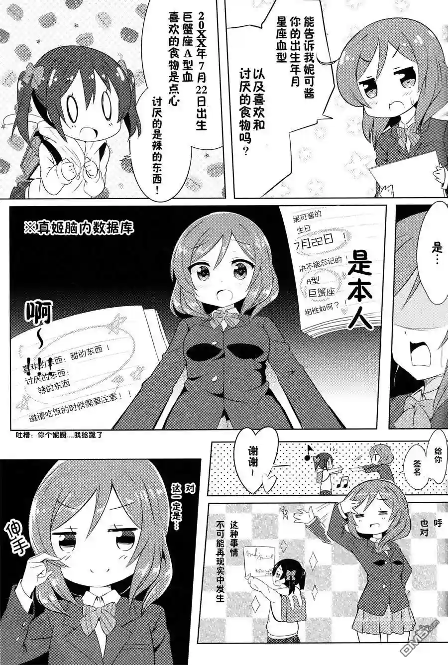 妮可变成小学生？！短篇