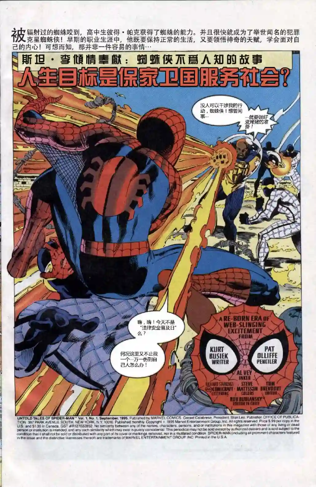 蜘蛛侠不为人知的故事第01卷