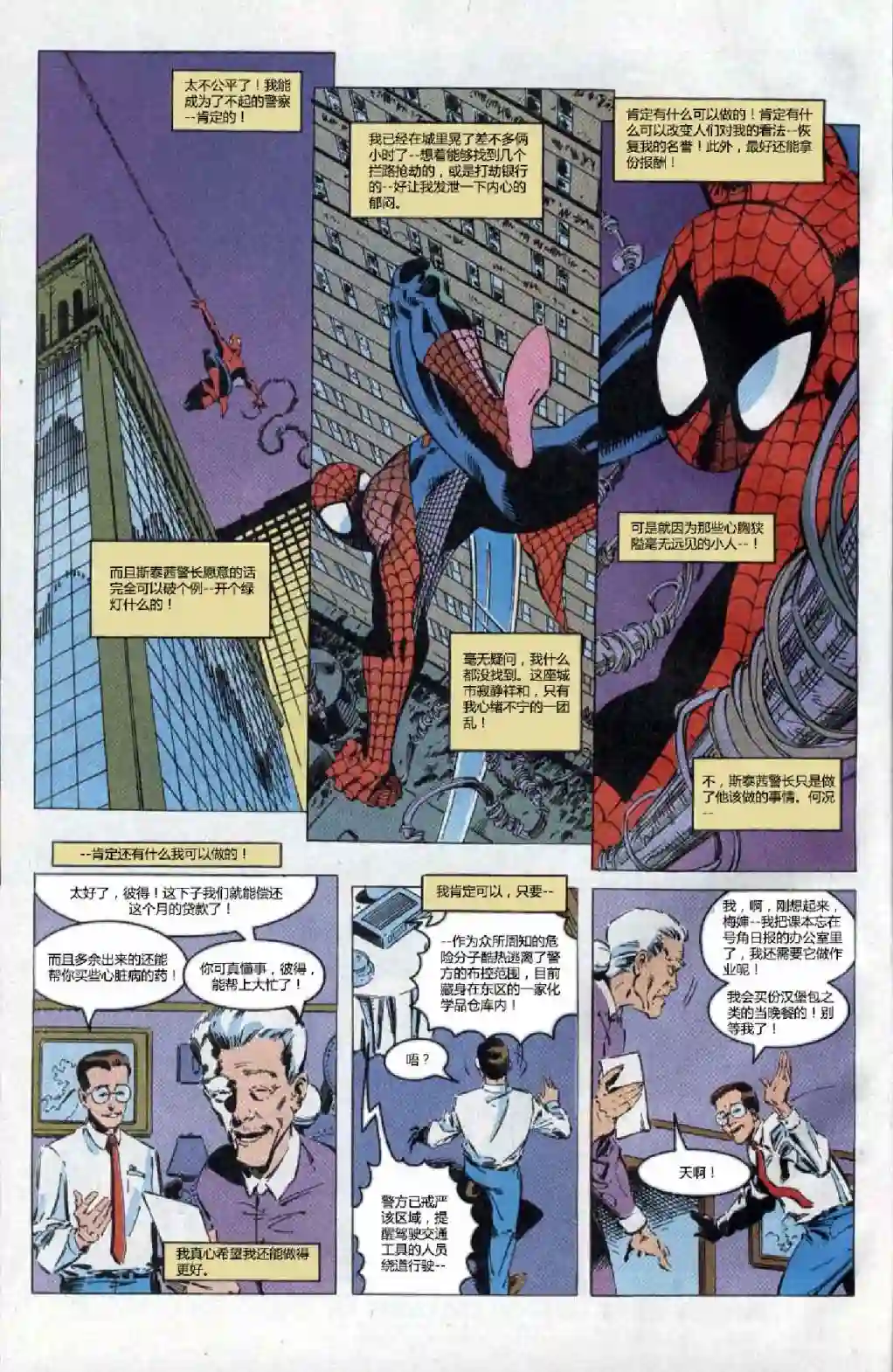 蜘蛛侠不为人知的故事第01卷