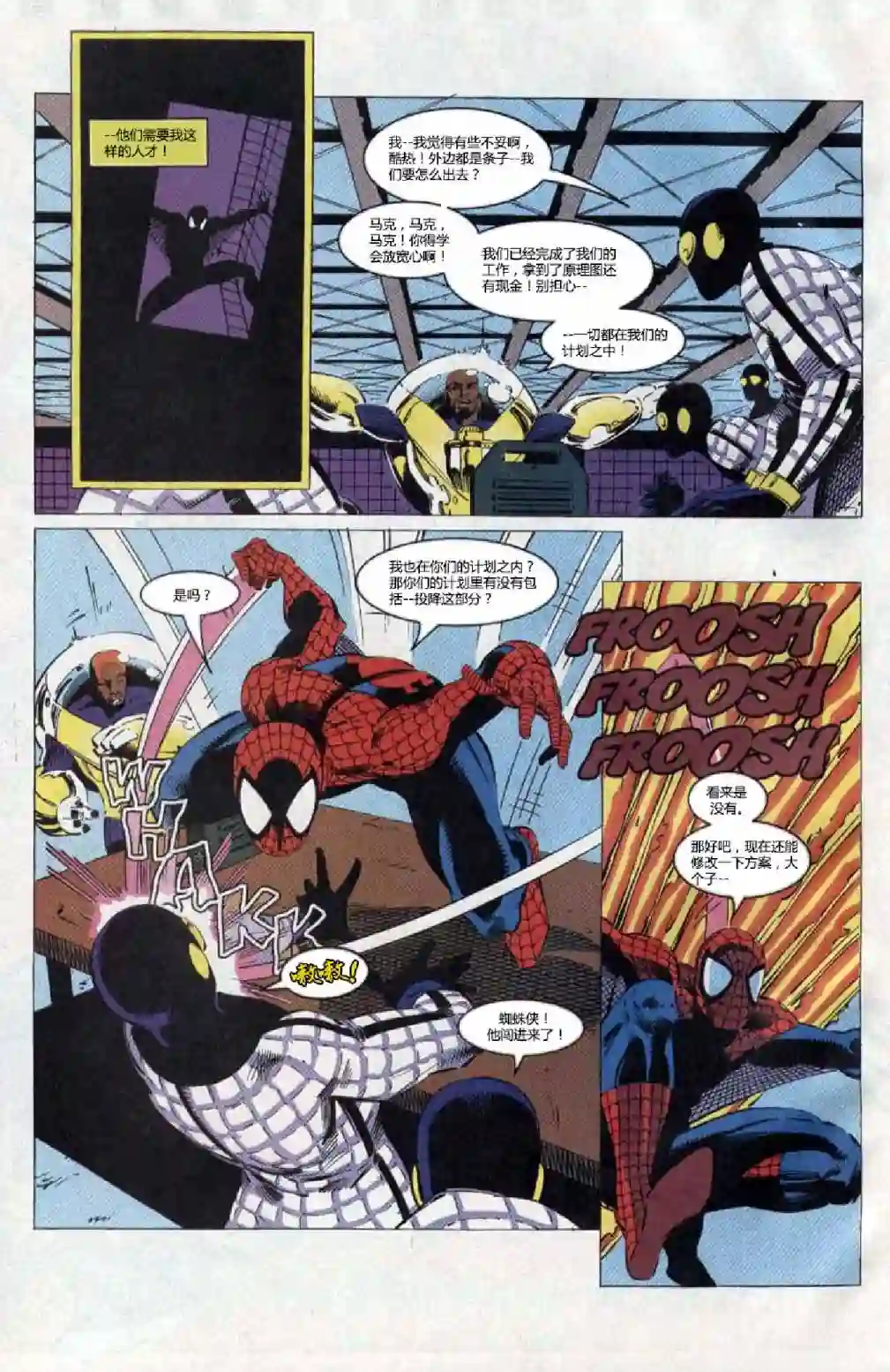 蜘蛛侠不为人知的故事第01卷