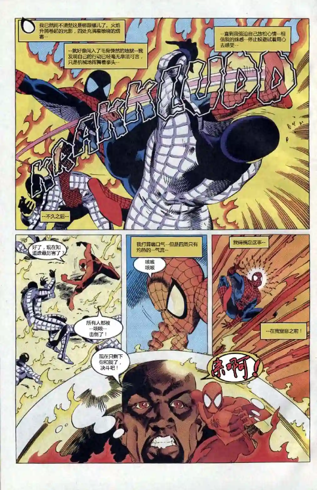 蜘蛛侠不为人知的故事第01卷