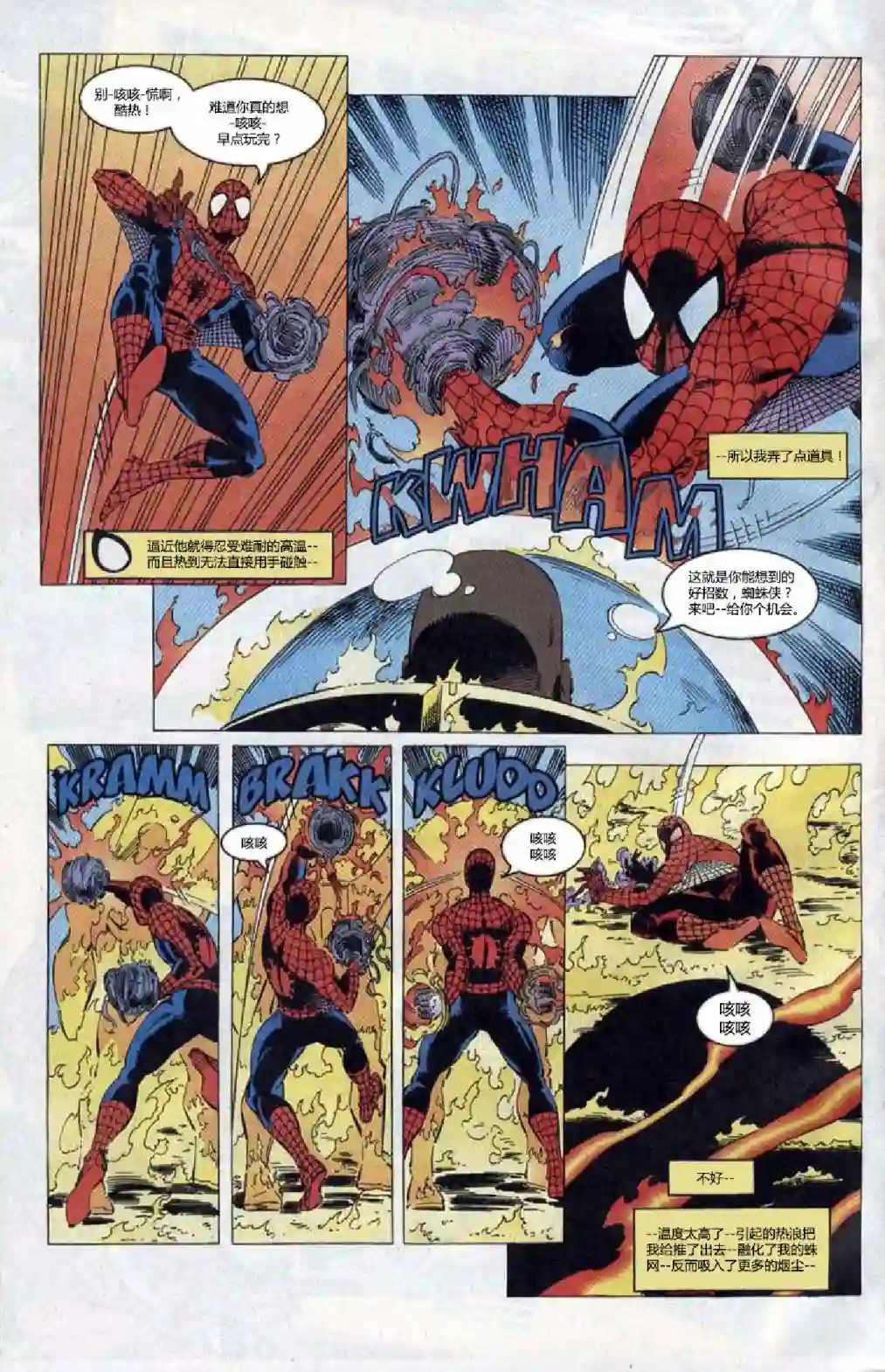 蜘蛛侠不为人知的故事第01卷