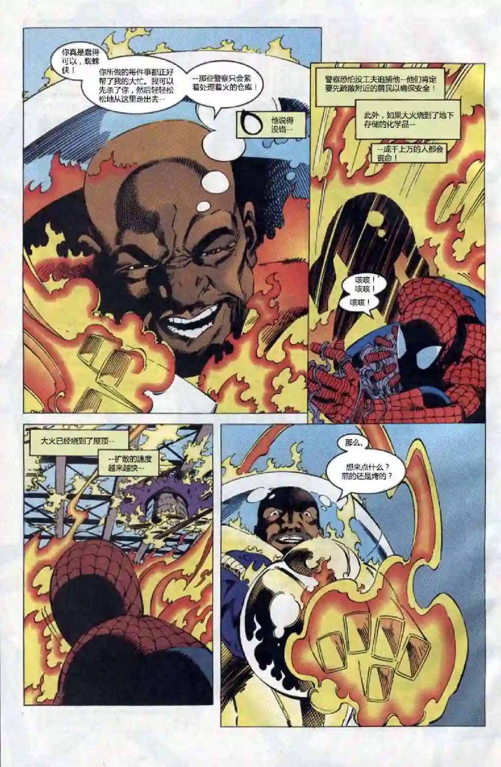 蜘蛛侠不为人知的故事第01卷