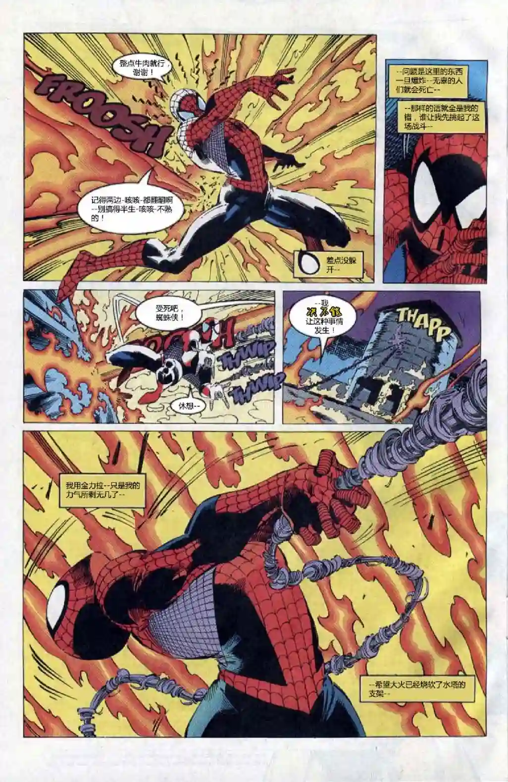 蜘蛛侠不为人知的故事第01卷