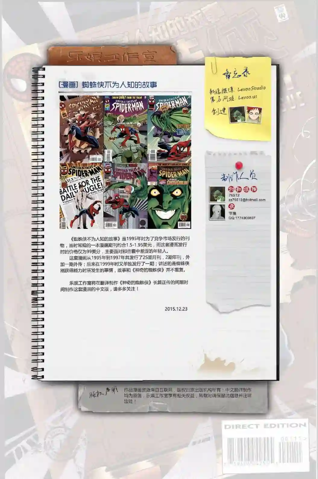 蜘蛛侠不为人知的故事第01卷