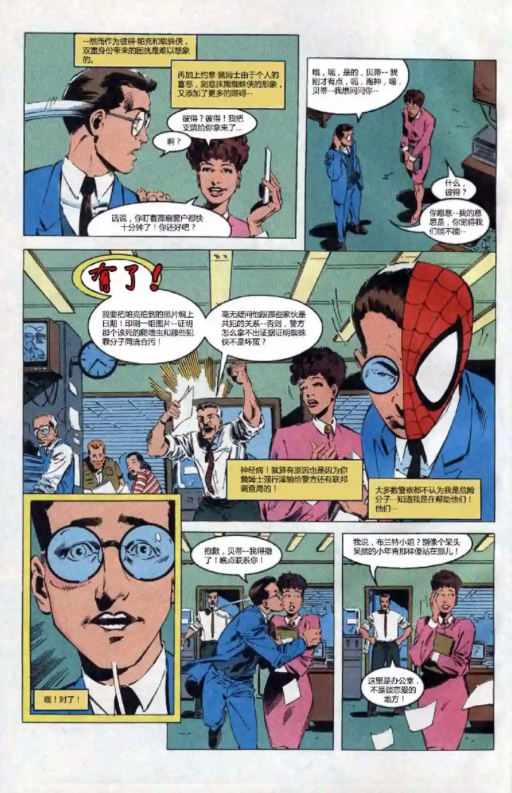 蜘蛛侠不为人知的故事第01卷